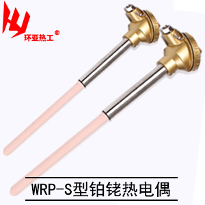 WRP-S型铂铑热电偶