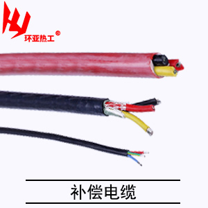 补偿电缆