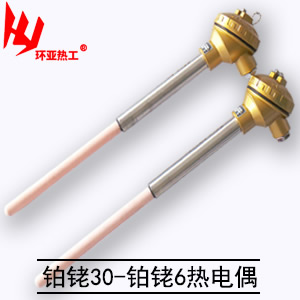 铂铑30-铂铑6热电偶（B型热电偶）