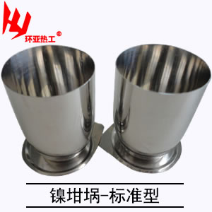 镍坩埚-标准型